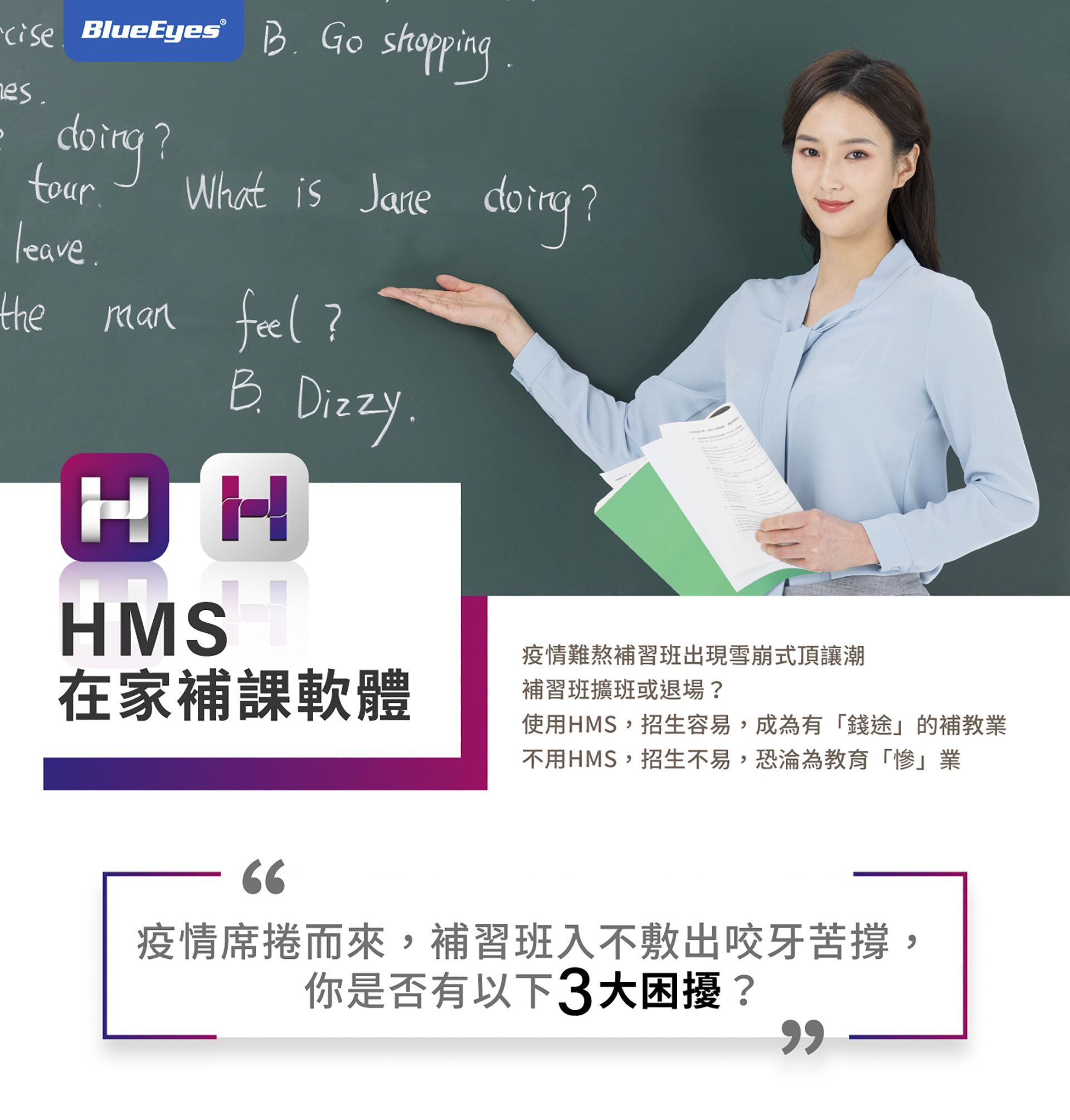 HMS 在家補課軟體 1