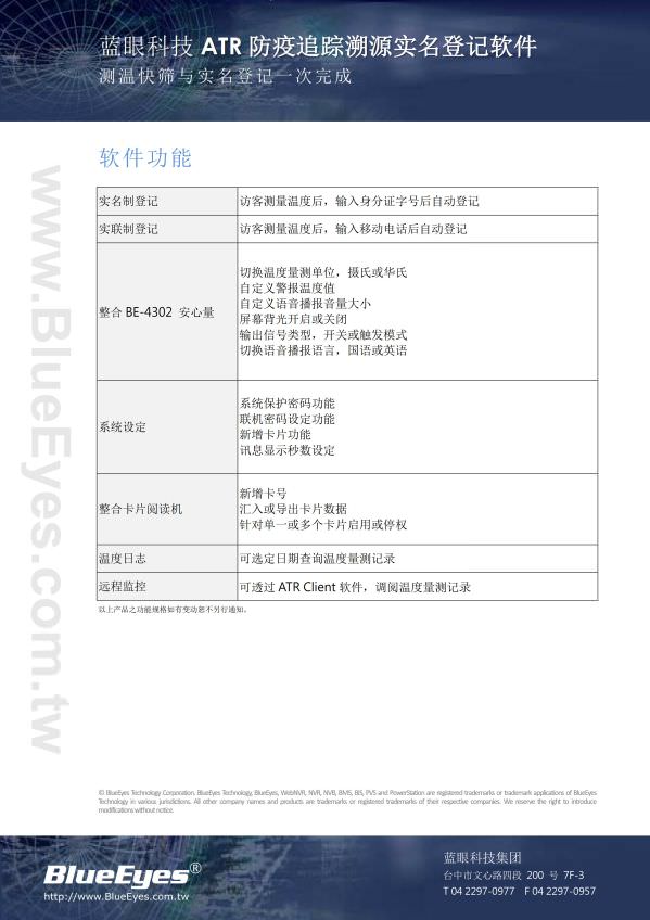 ATR 实名登记软件