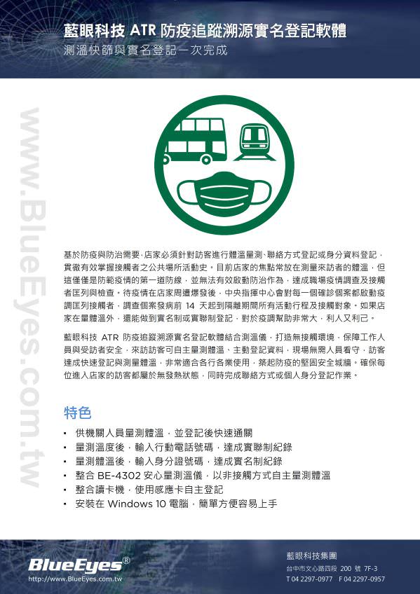 ATR 實名登記軟體