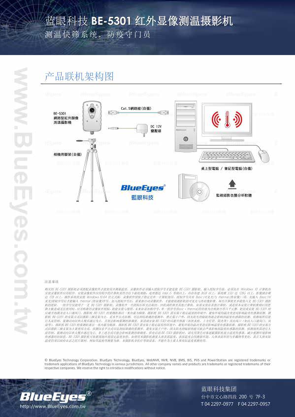BE-5301 热成像测温摄影机