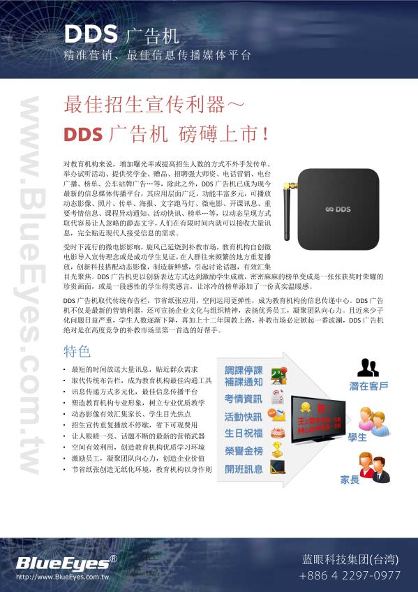 DDS 广告机