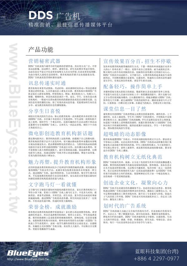 DDS 广告机