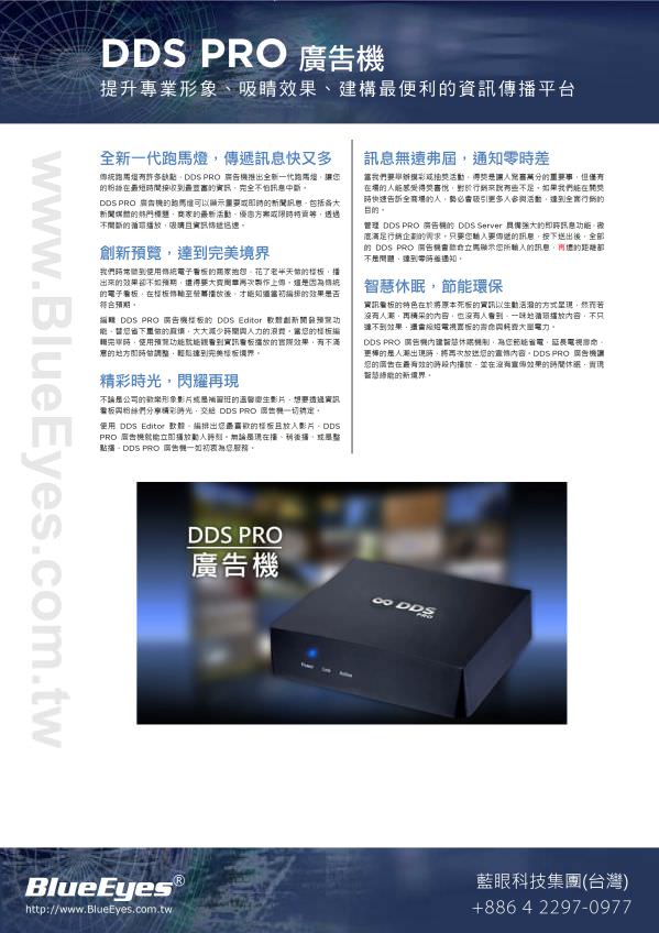DDS PRO 廣告機