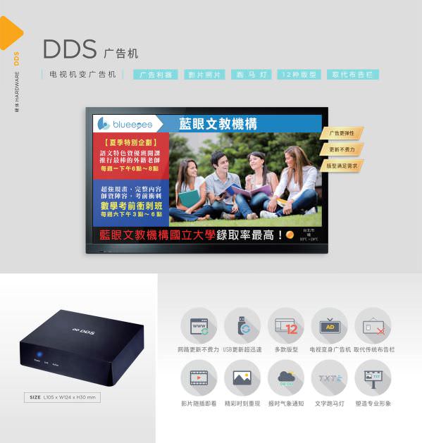 DDS 广告机