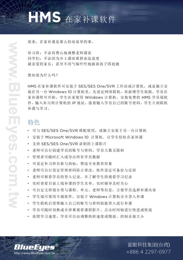 HMS 在家补课软件