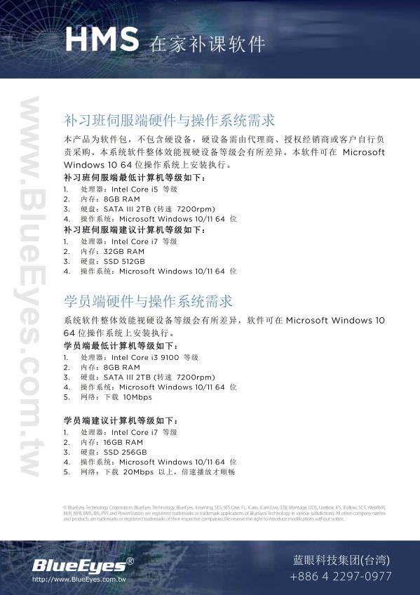 HMS 在家补课软件