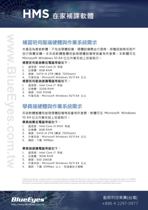 HMS 在家補課軟體