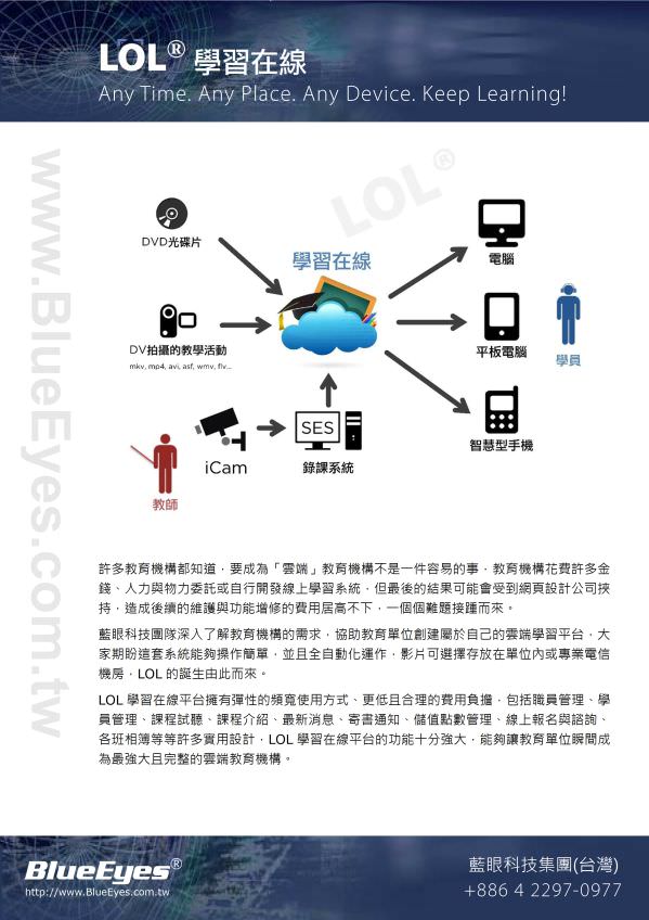 LOL 學習在線開班平台