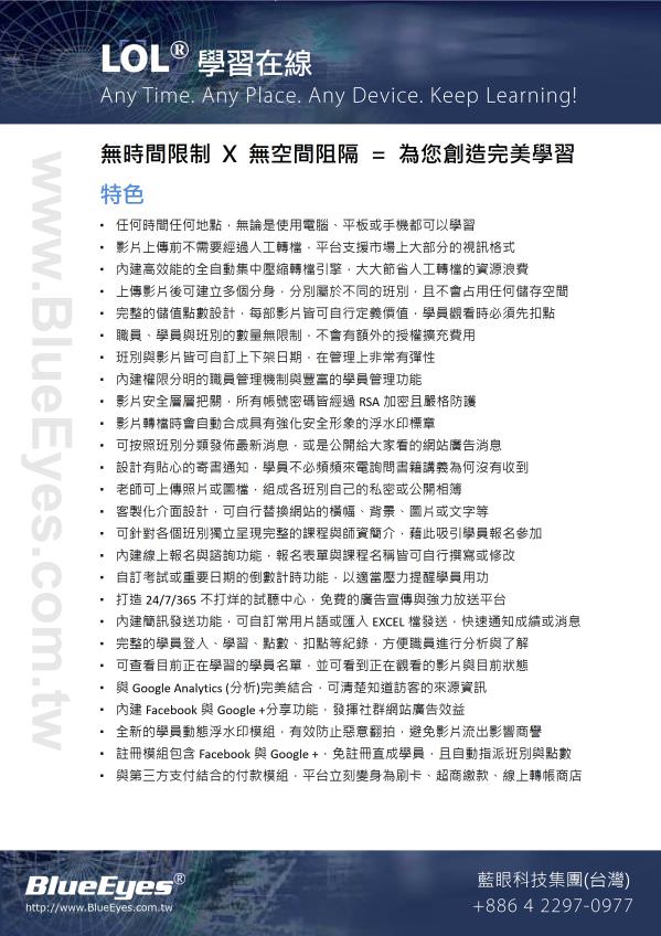 LOL 學習在線開班平台