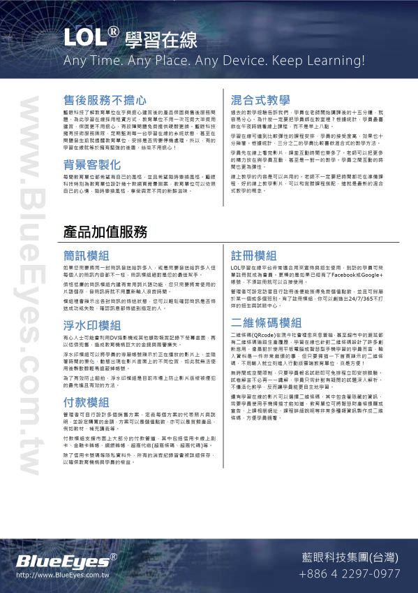 LOL 學習在線開班平台