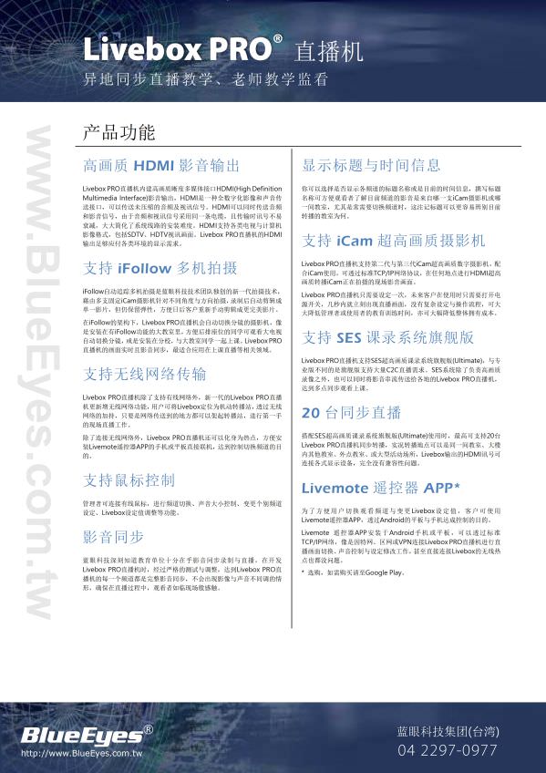 Livebox PRO 直播机