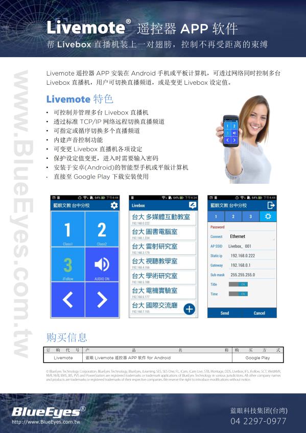 Livemote 遥控器软件