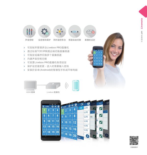 Livemote 遥控器软件