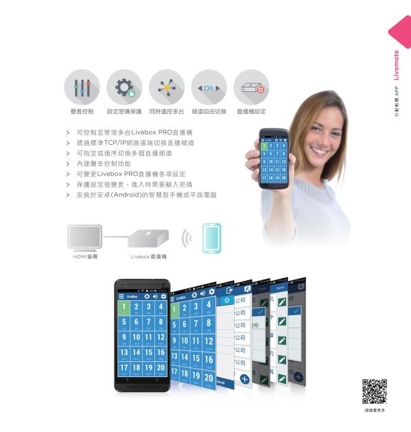 Livemote 遙控器軟體