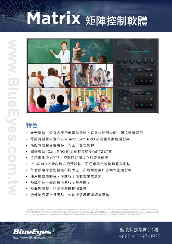 Matrix 矩陣控制軟體