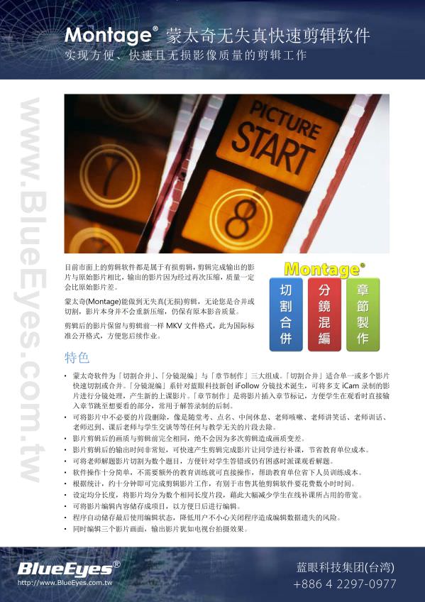 Montage 快速剪辑软件