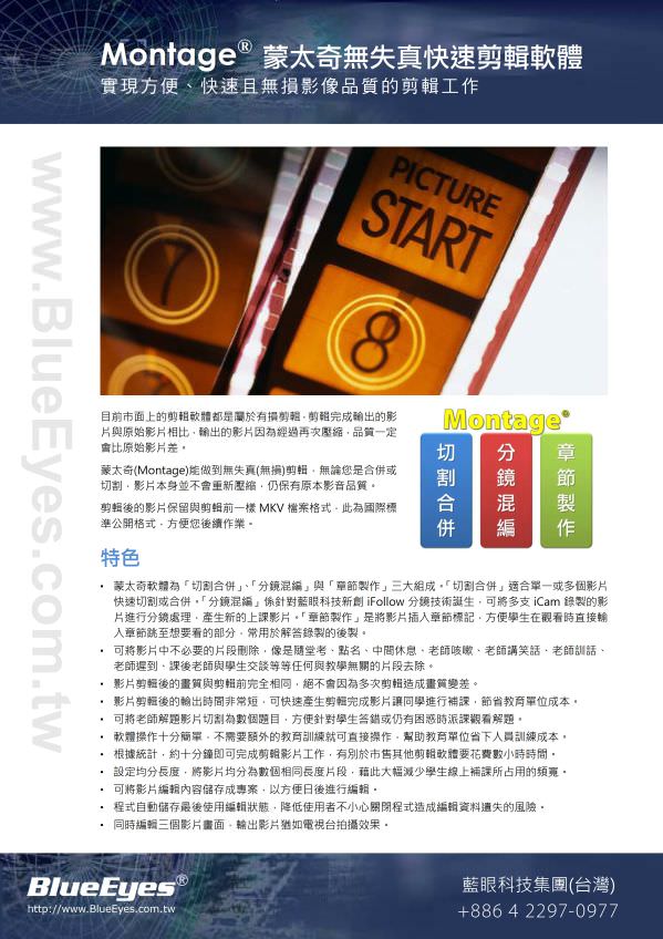 Montage 快速剪輯軟體
