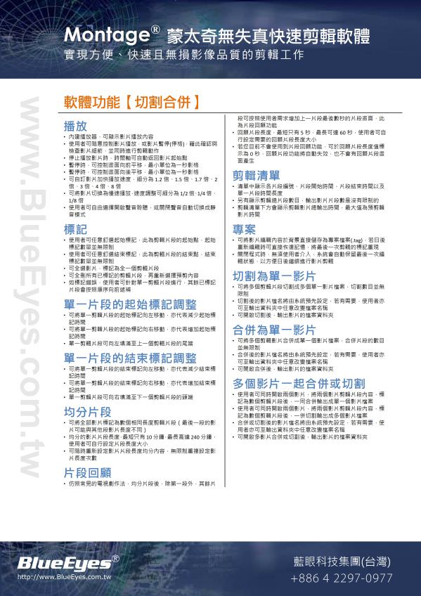 Montage 快速剪輯軟體