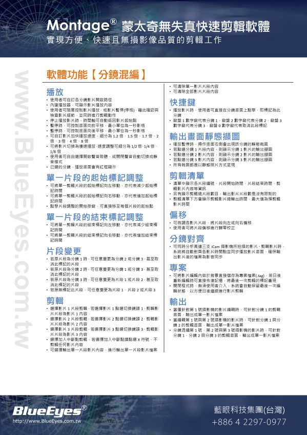 Montage 快速剪輯軟體