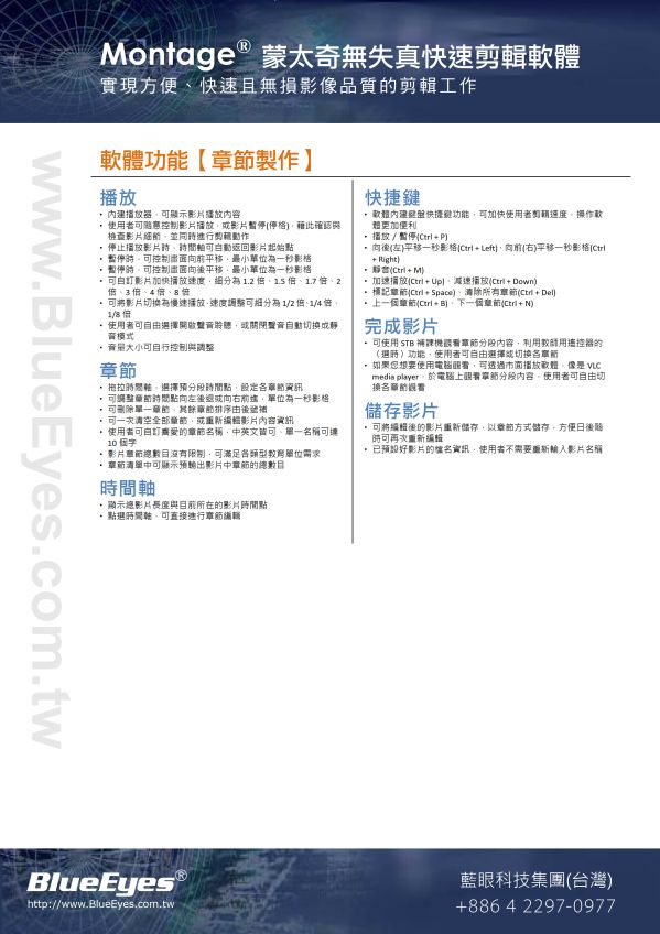 Montage 快速剪輯軟體