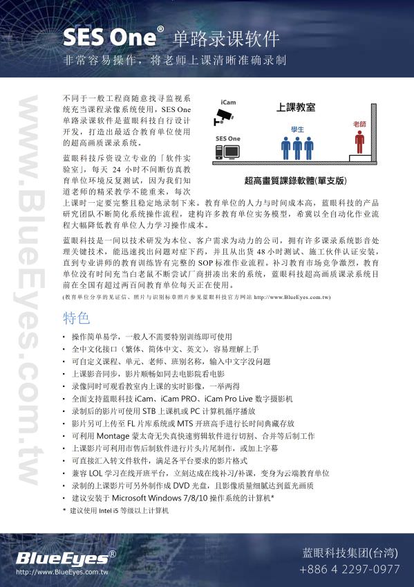 SES One 单路录课软件