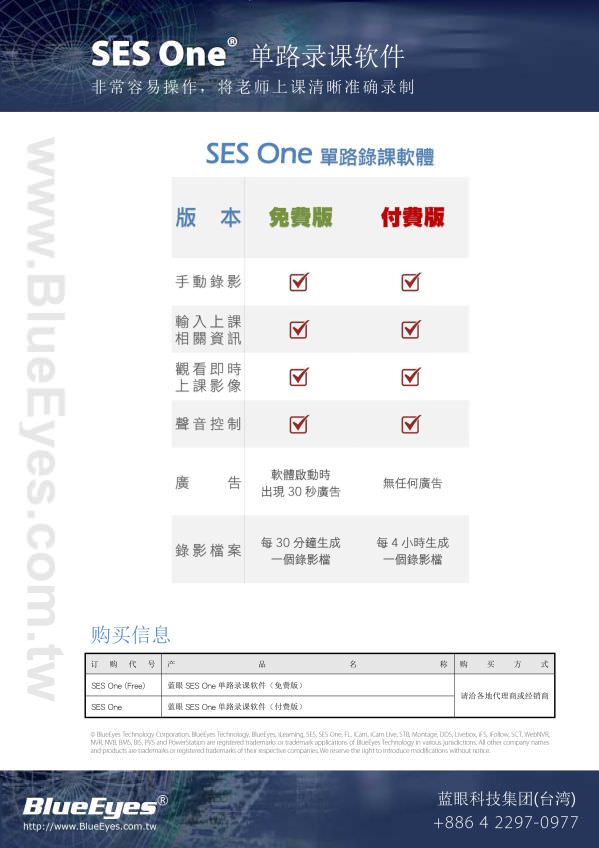 SES One 单路录课软件