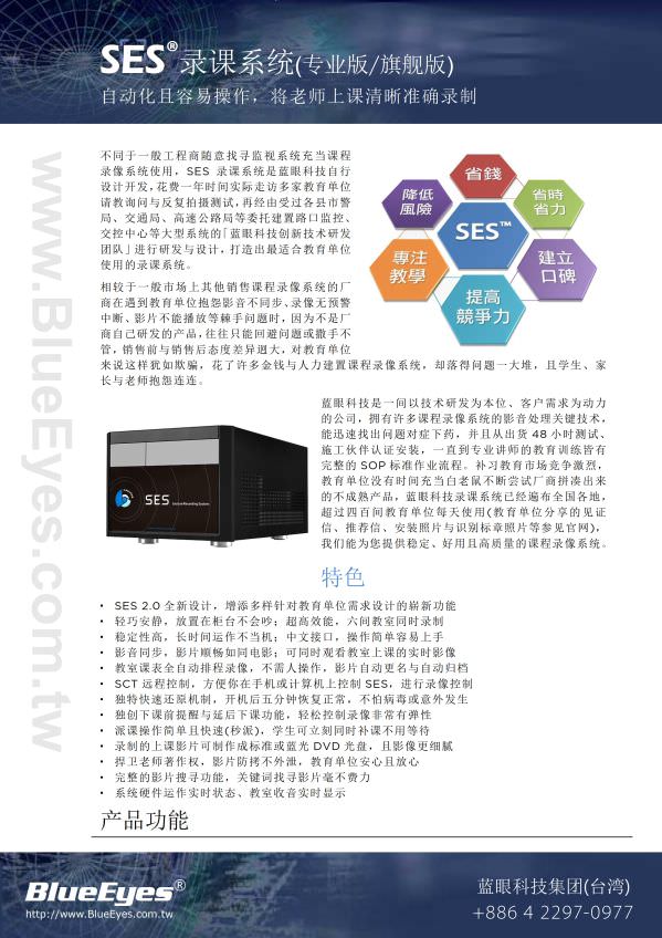 SES 录课直播系统