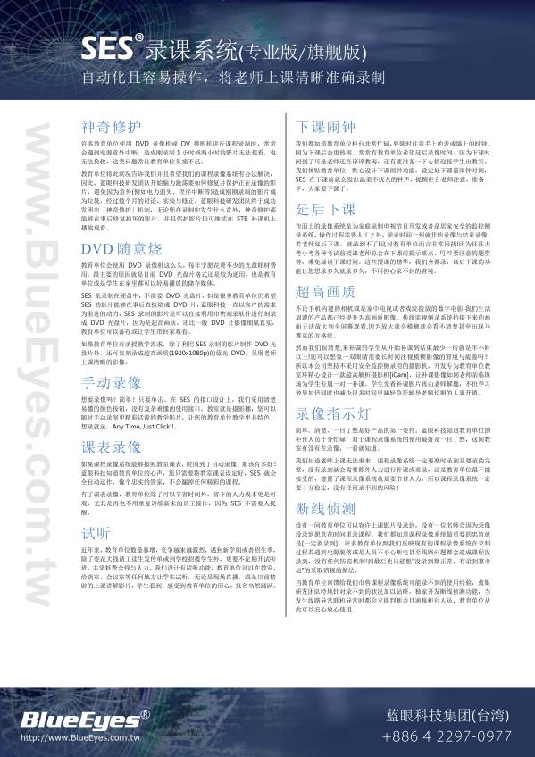 SES 录课直播系统