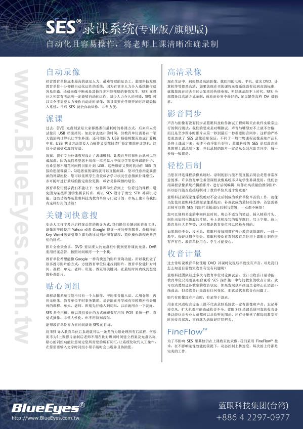 SES 录课直播系统