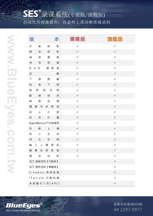 SES 录课直播系统