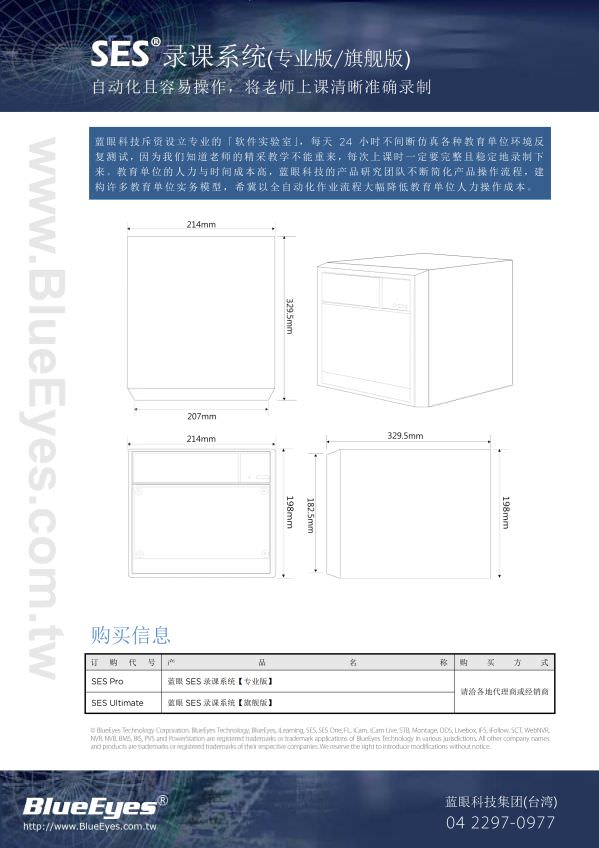 SES 录课直播系统