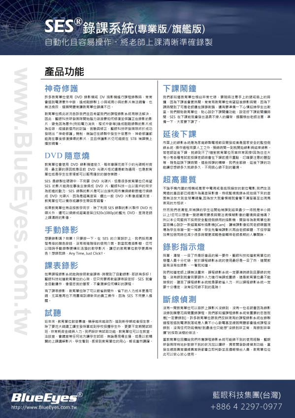 SES 錄課直播系統