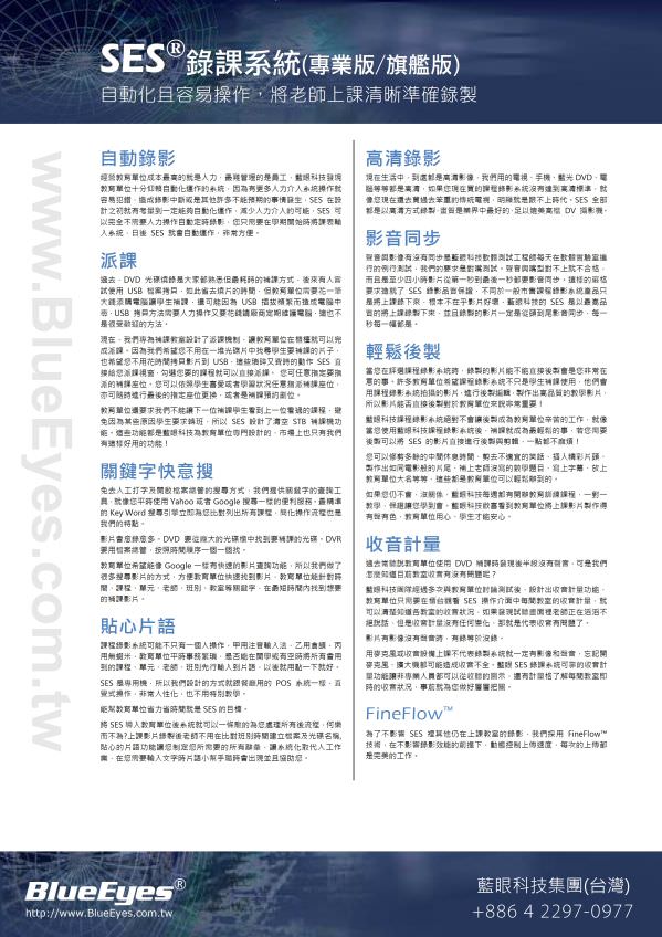 SES 錄課直播系統