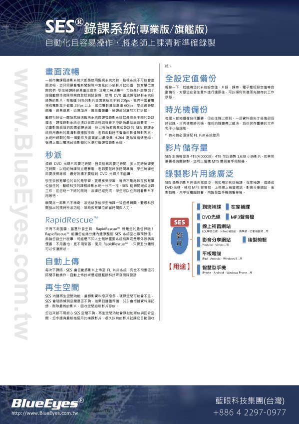 SES 錄課直播系統