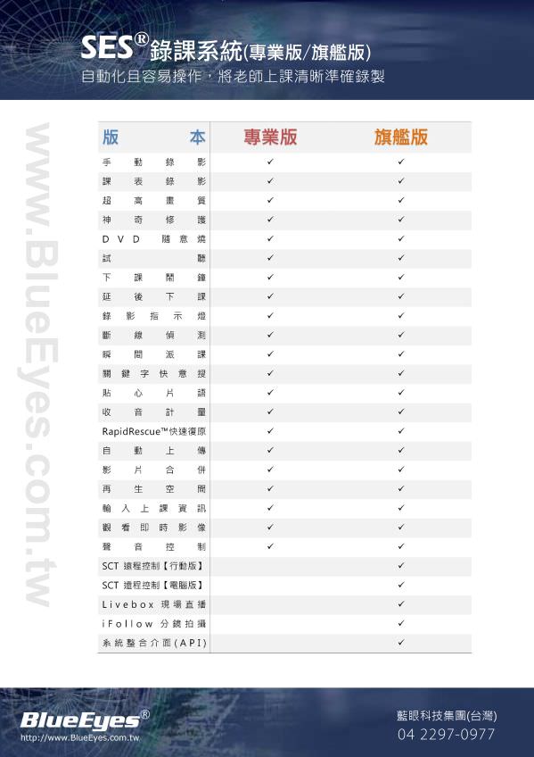 SES 錄課直播系統