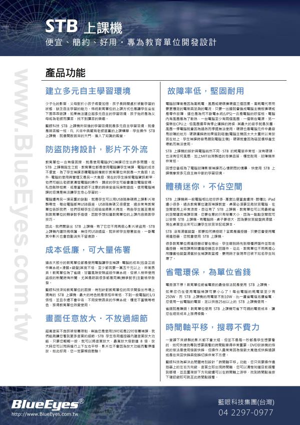 STB 上課機