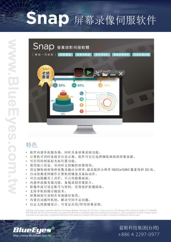 Snap 荧幕录影伺服软件