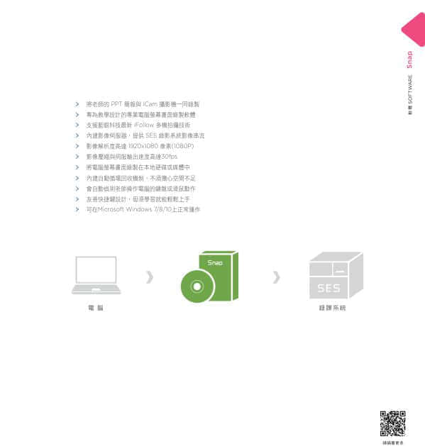 Snap 螢幕錄影伺服軟體