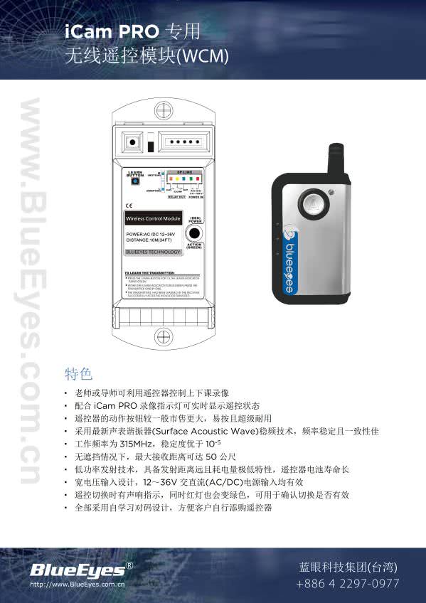 WCM 无线遥控模块