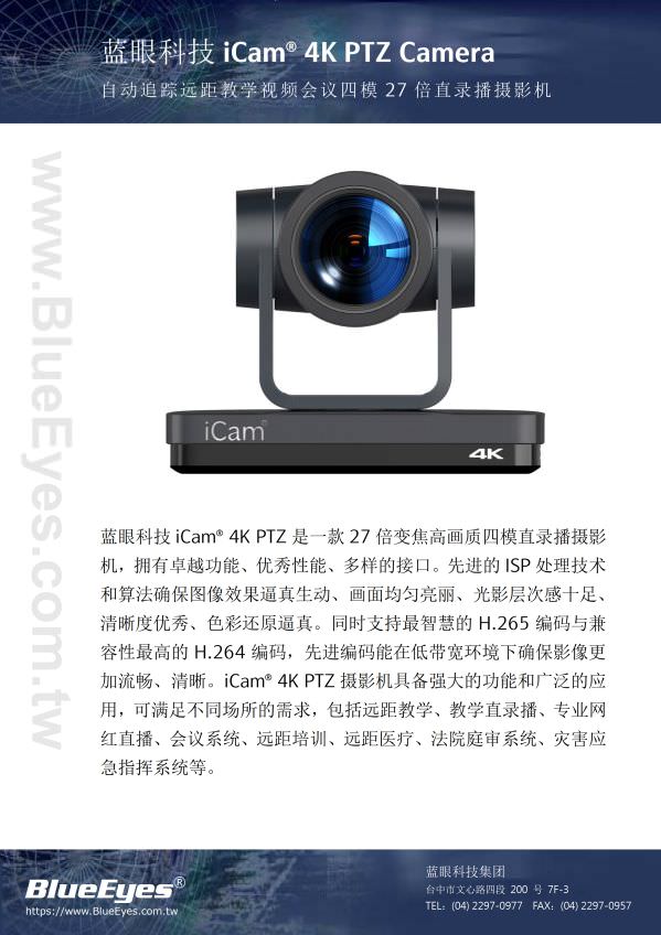 iCam 4K PTZ 摄影机