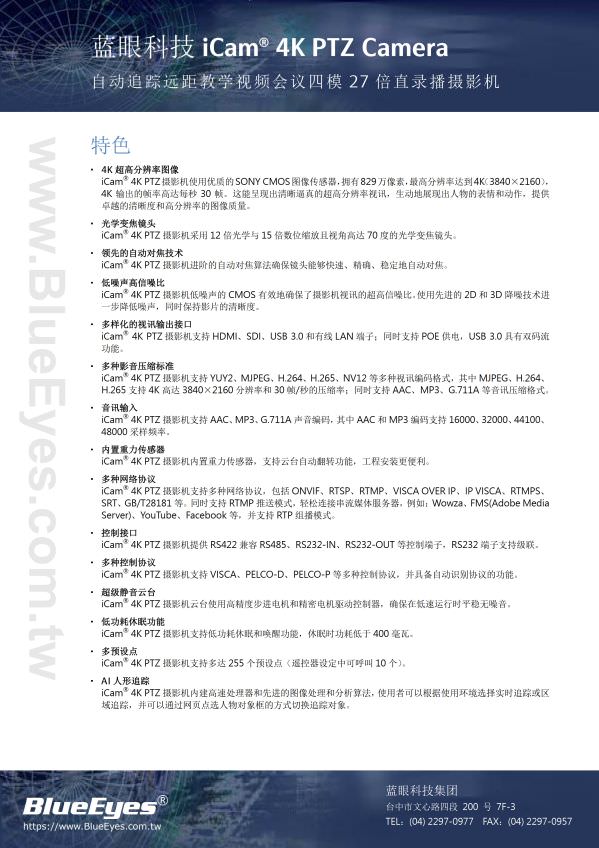 iCam 4K PTZ 摄影机