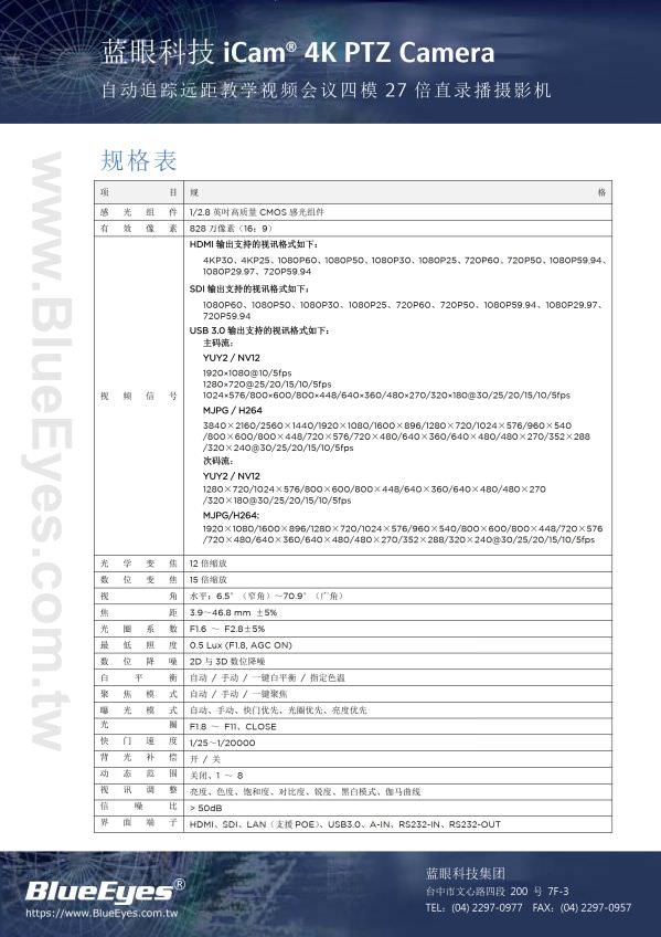 iCam 4K PTZ 摄影机