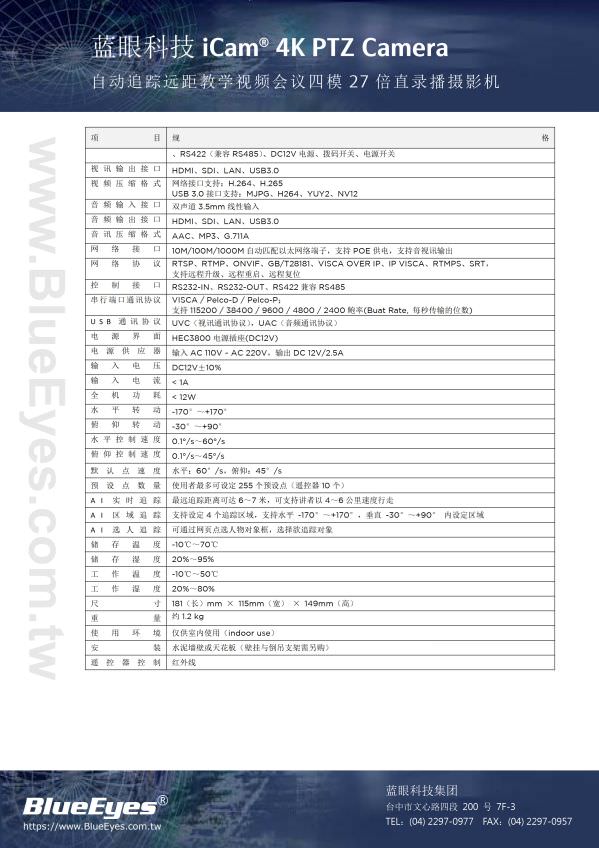 iCam 4K PTZ 摄影机