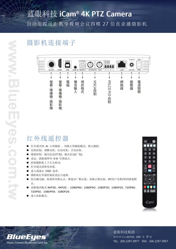 iCam 4K PTZ 摄影机