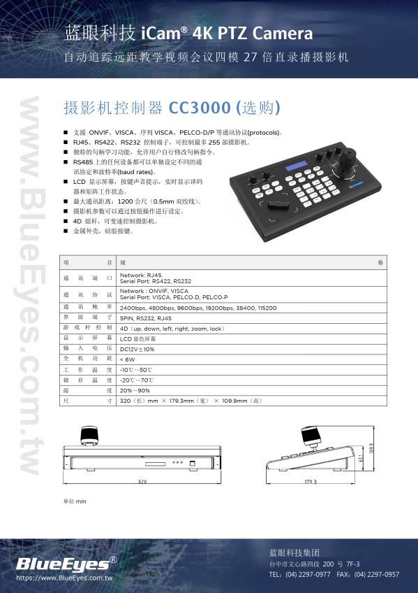iCam 4K PTZ 摄影机