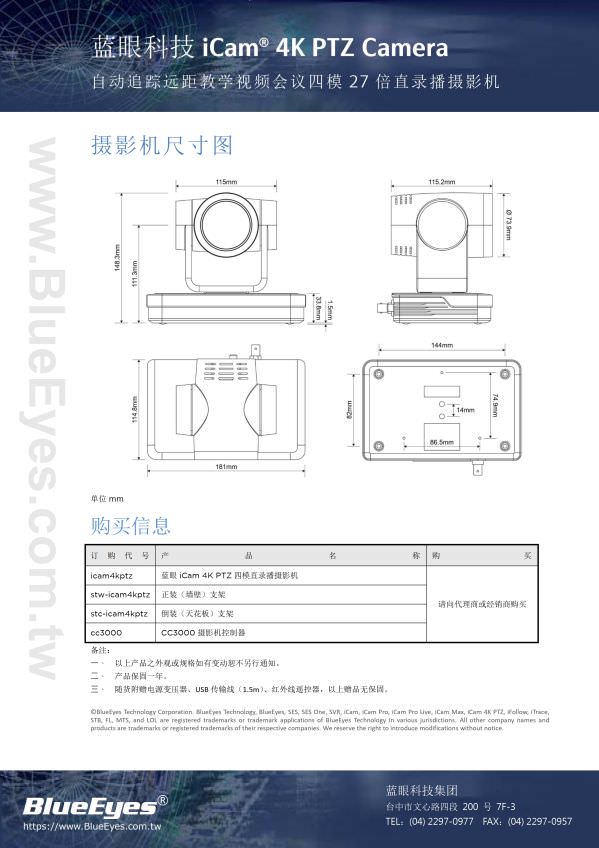 iCam 4K PTZ 摄影机