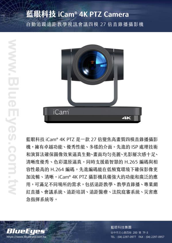 iCam 4K PTZ 攝影機
