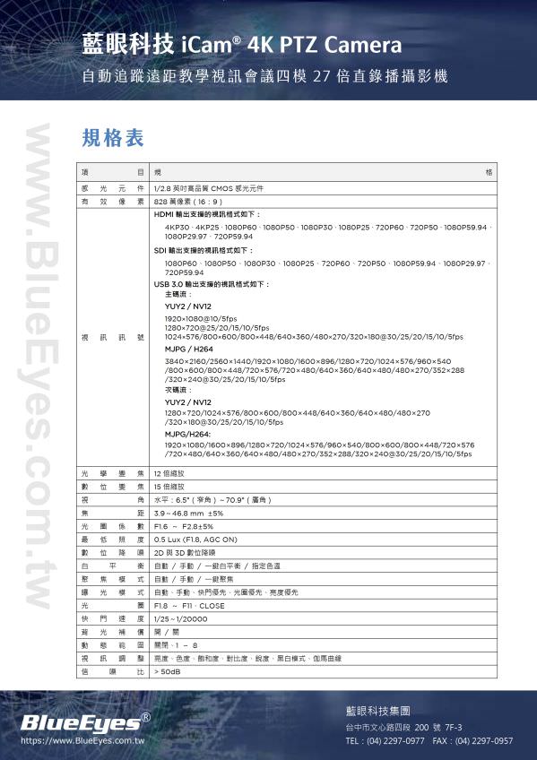 iCam 4K PTZ 攝影機