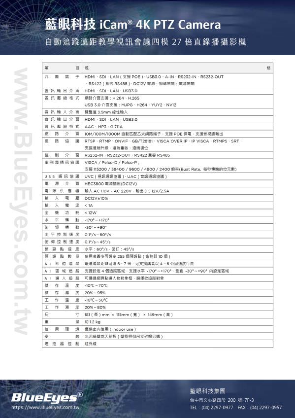 iCam 4K PTZ 攝影機