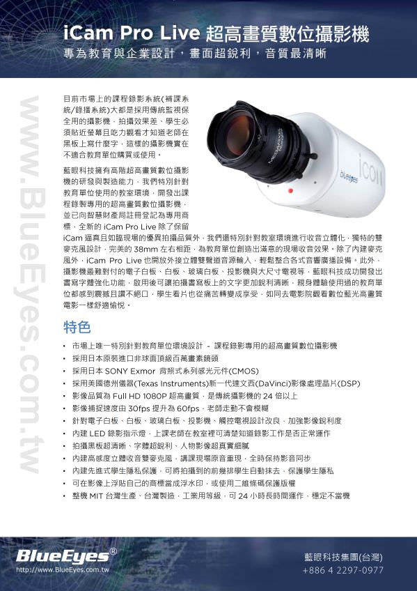 iCam Pro Live 攝影機